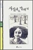 사실대로 말해줘