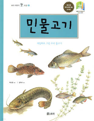민물고기