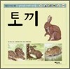 토끼