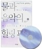 물과 음악의 힐링 파워