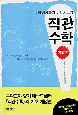 직관 수학 기초편