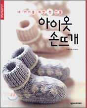 아이옷 손뜨개