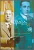 루이스와 잭