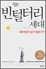 빈털터리 세대