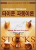 타이쿤 파동이론