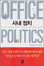 사내 정치