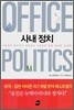 사내 정치