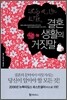 결혼 생활의 거짓말