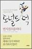 도널드 덕 번지점프를 하다