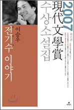 전기수 이야기