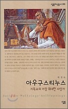 아우구스티누스
