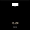 검은 사제들 OST