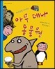 아무 데나 동물원