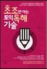 조조만 아는 토익 독해 기술