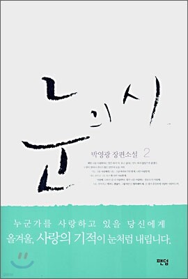 눈의 시 2