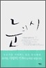 눈의 시 2