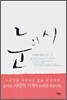 눈의 시 3