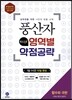 하이라이트 풍산자 영역별 약점공략 함수와 극한 (2017년용)