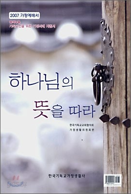 하나님의 뜻을 따라