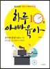 하루 10분 아빠 육아