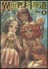 異世界料理道(5)
