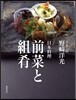 日本料理 前菜と組肴