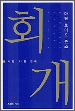 회개