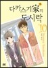다카스기 가의 도시락 10