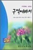 구역예배서 24
