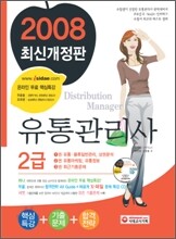 유통관리사 2급 (종합본)