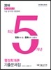 2016 쾌 행정학개론 최근 5개년 기출문제집