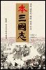 본삼국지 제1권