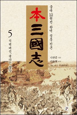 본삼국지 제5권