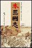 본삼국지 제5권