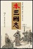 본삼국지 제7권