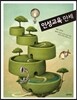 인성교육만세