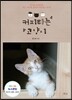 커피타는 고양이