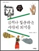 언제나 질문하는 사람이 되기를