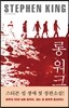 롱 워크