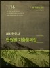해치한국사 기출문제집