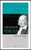 그리스의 은자 히페리온
