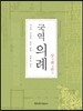 국역의례
