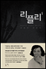 리플리 5