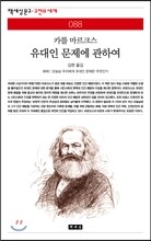 유대인 문제에 관하여