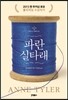 파란 실타래
