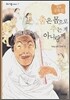 춤은 몸으로 추는게 아니랑께