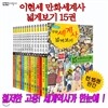 이현세 만화세계사 넓게보기15권 [상품권5,000원]