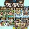 김병만의 정글의법칙 만화 1번-10번(전10권)