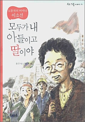 모두가 내 아들이고 딸이야