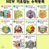 NEW 기초잡는 수학동화 1번-10번 (전10권)